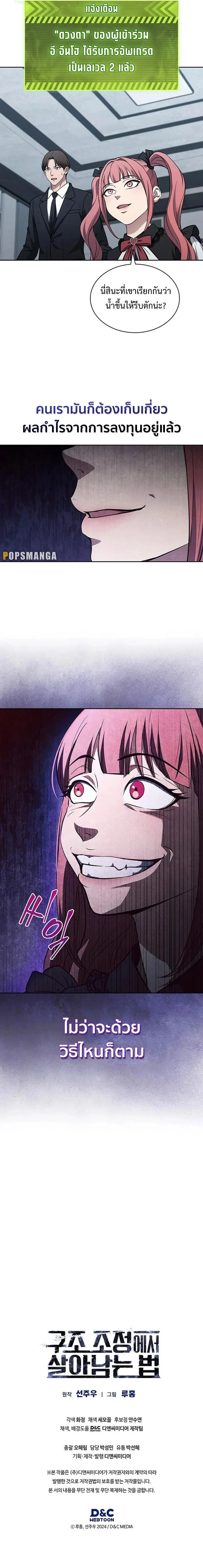 How to Survive Restructuring วิธีเอาตัวรอดจากการปรับโครงสร้าง ตอนที่ 20 page 14