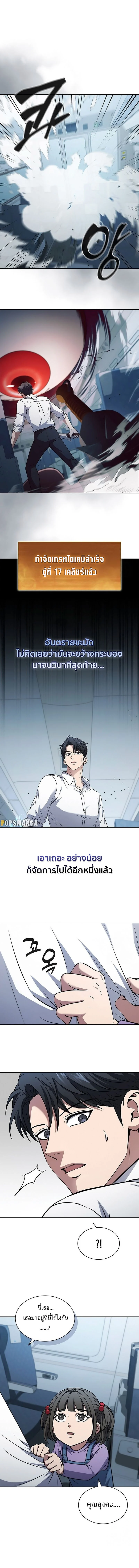 How to Survive Restructuring วิธีเอาตัวรอดจากการปรับโครงสร้าง ตอนที่ 21 page 0