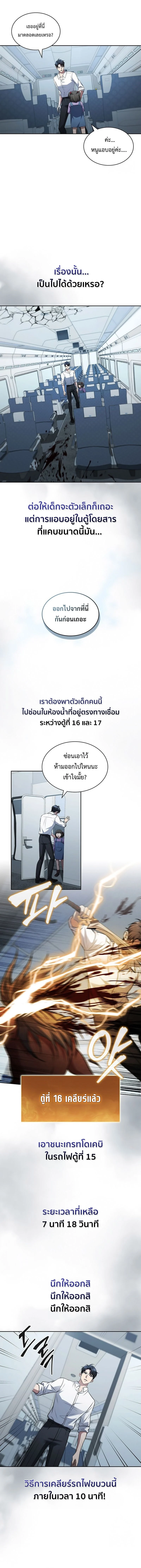 How to Survive Restructuring วิธีเอาตัวรอดจากการปรับโครงสร้าง ตอนที่ 21 page 1