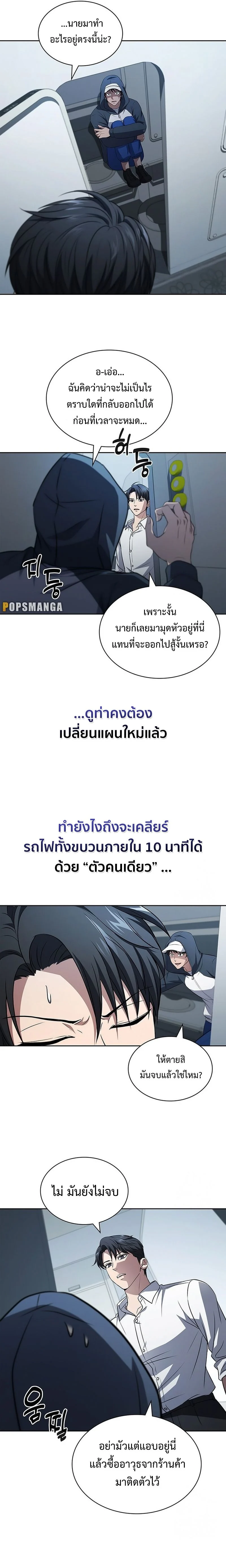 How to Survive Restructuring วิธีเอาตัวรอดจากการปรับโครงสร้าง ตอนที่ 21 page 2