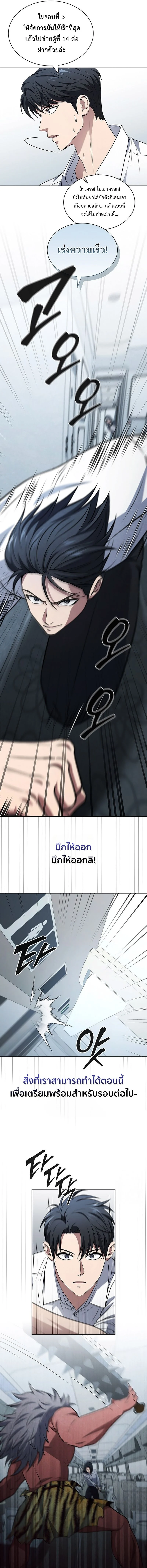 How to Survive Restructuring วิธีเอาตัวรอดจากการปรับโครงสร้าง ตอนที่ 21 page 3