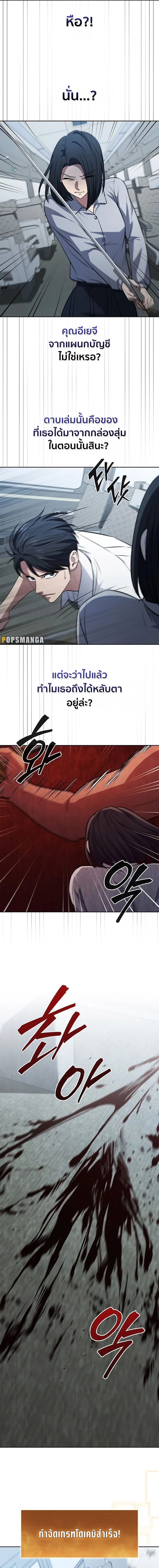 How to Survive Restructuring วิธีเอาตัวรอดจากการปรับโครงสร้าง ตอนที่ 21 page 4