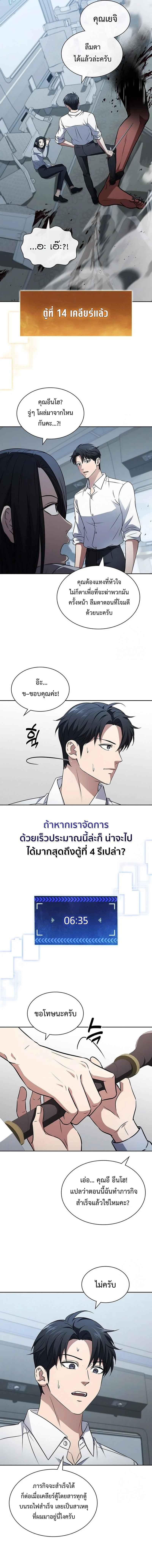 How to Survive Restructuring วิธีเอาตัวรอดจากการปรับโครงสร้าง ตอนที่ 21 page 5