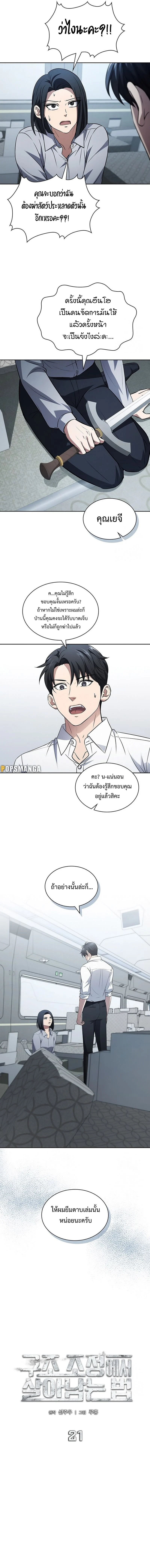 How to Survive Restructuring วิธีเอาตัวรอดจากการปรับโครงสร้าง ตอนที่ 21 page 6