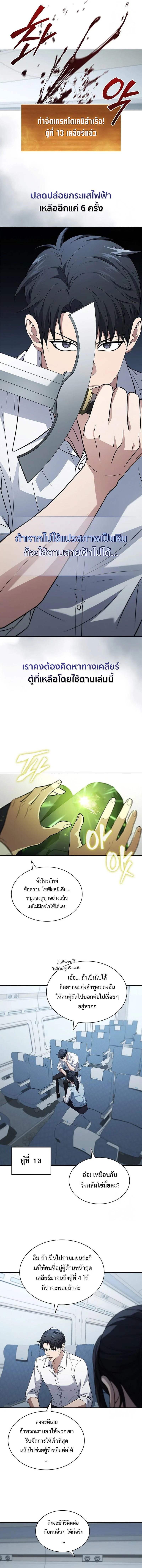 How to Survive Restructuring วิธีเอาตัวรอดจากการปรับโครงสร้าง ตอนที่ 21 page 7