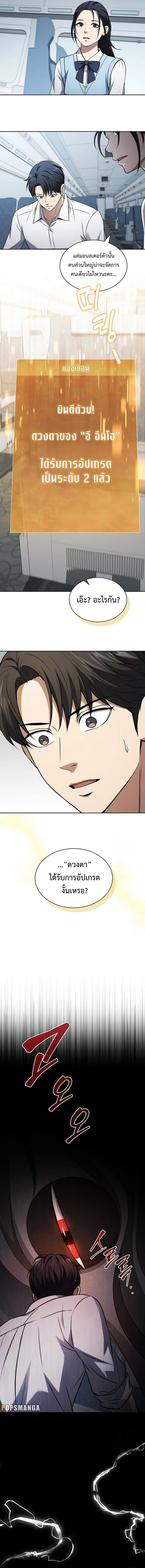 How to Survive Restructuring วิธีเอาตัวรอดจากการปรับโครงสร้าง ตอนที่ 21 page 8