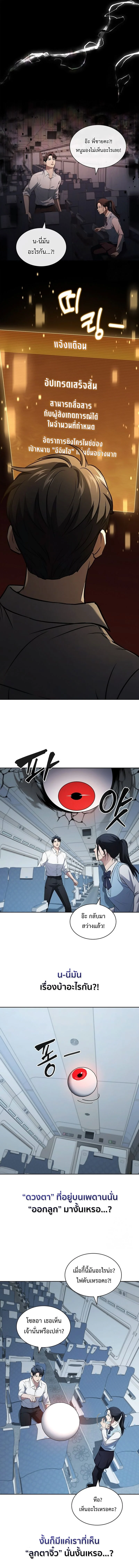 How to Survive Restructuring วิธีเอาตัวรอดจากการปรับโครงสร้าง ตอนที่ 21 page 9