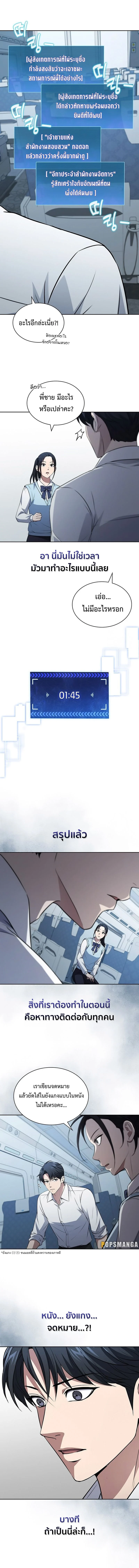 How to Survive Restructuring วิธีเอาตัวรอดจากการปรับโครงสร้าง ตอนที่ 21 page 10