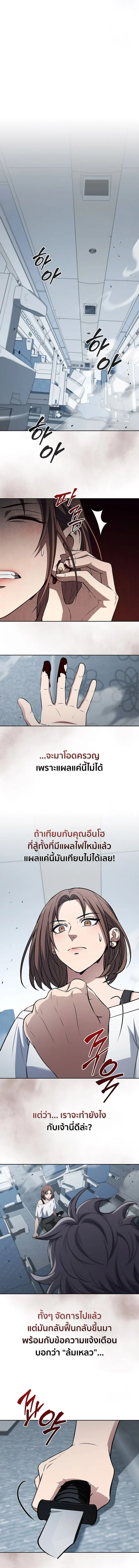 How to Survive Restructuring วิธีเอาตัวรอดจากการปรับโครงสร้าง ตอนที่ 21 page 11