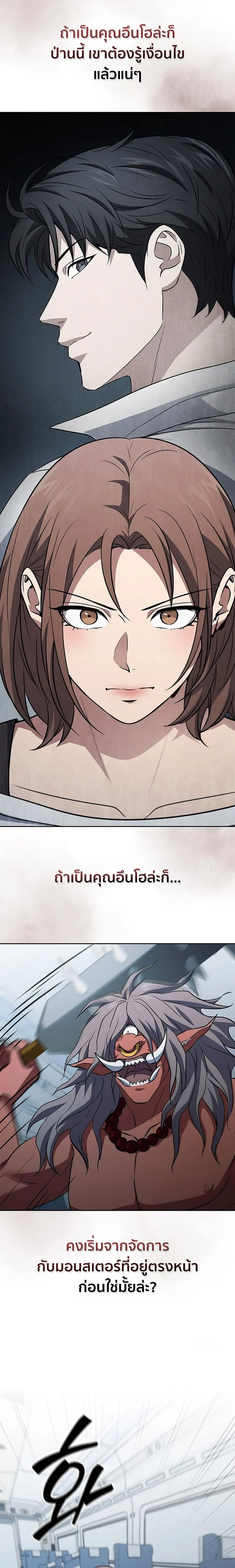 How to Survive Restructuring วิธีเอาตัวรอดจากการปรับโครงสร้าง ตอนที่ 21 page 12