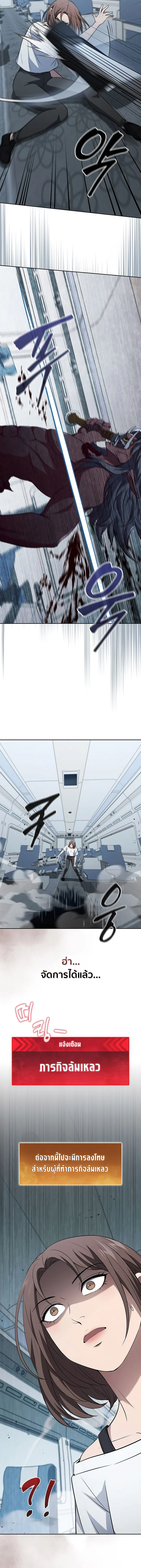 How to Survive Restructuring วิธีเอาตัวรอดจากการปรับโครงสร้าง ตอนที่ 21 page 13