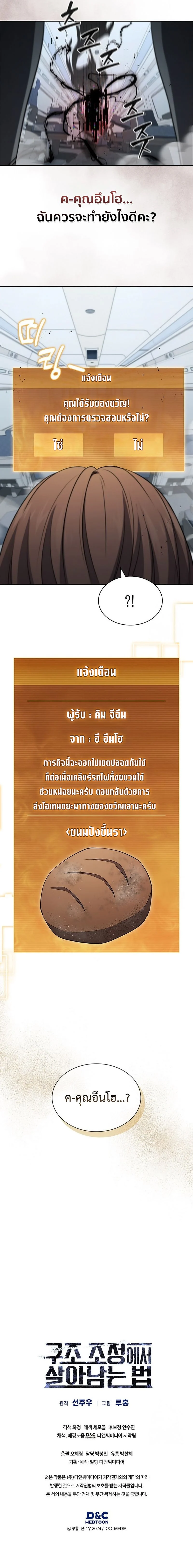 How to Survive Restructuring วิธีเอาตัวรอดจากการปรับโครงสร้าง ตอนที่ 21 page 14