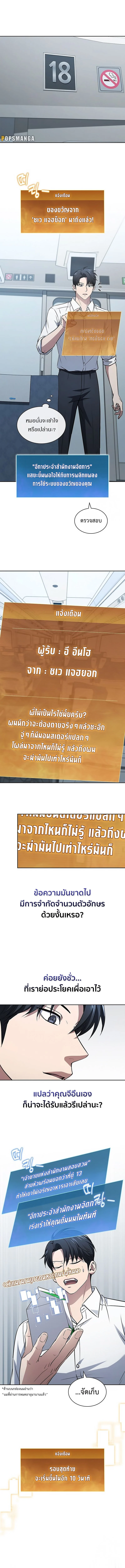 How to Survive Restructuring วิธีเอาตัวรอดจากการปรับโครงสร้าง ตอนที่ 22 page 0