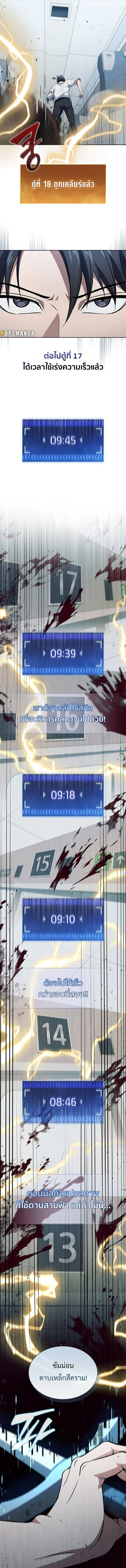 How to Survive Restructuring วิธีเอาตัวรอดจากการปรับโครงสร้าง ตอนที่ 22 page 2