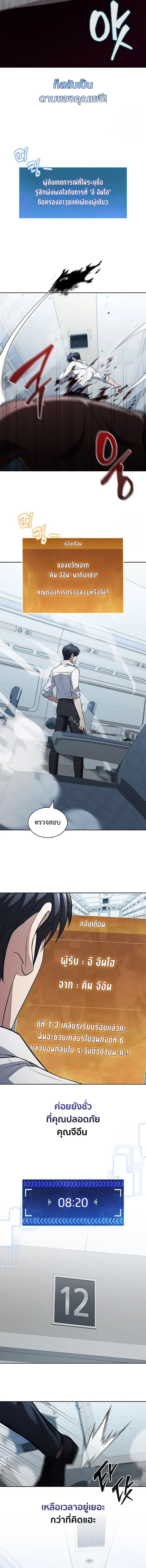 How to Survive Restructuring วิธีเอาตัวรอดจากการปรับโครงสร้าง ตอนที่ 22 page 3