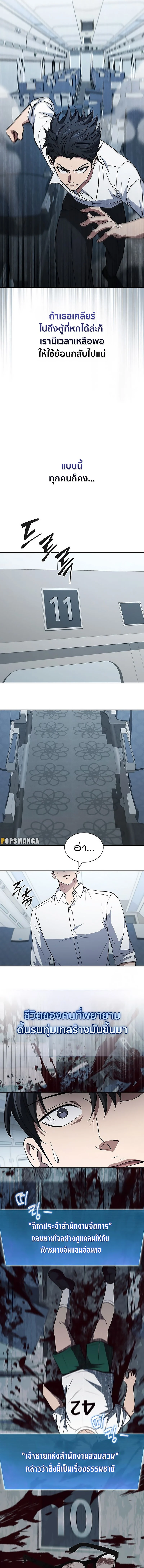 How to Survive Restructuring วิธีเอาตัวรอดจากการปรับโครงสร้าง ตอนที่ 22 page 4