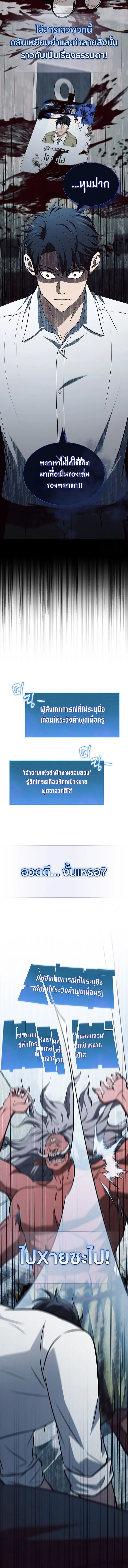 How to Survive Restructuring วิธีเอาตัวรอดจากการปรับโครงสร้าง ตอนที่ 22 page 5