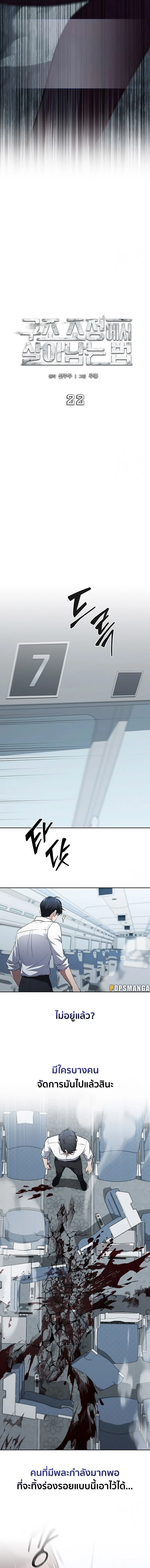 How to Survive Restructuring วิธีเอาตัวรอดจากการปรับโครงสร้าง ตอนที่ 22 page 6