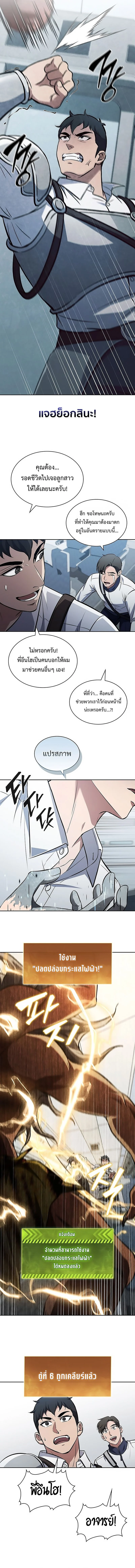 How to Survive Restructuring วิธีเอาตัวรอดจากการปรับโครงสร้าง ตอนที่ 22 page 7