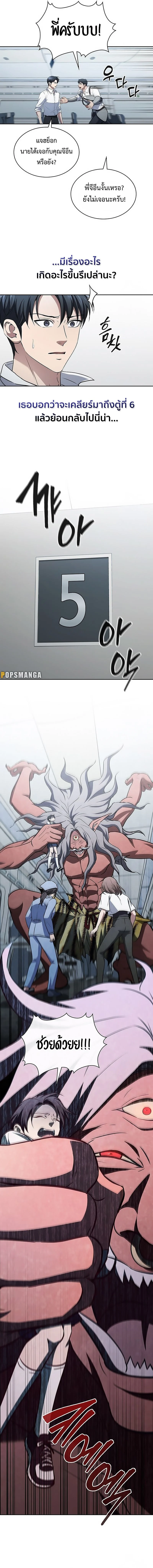 How to Survive Restructuring วิธีเอาตัวรอดจากการปรับโครงสร้าง ตอนที่ 22 page 8