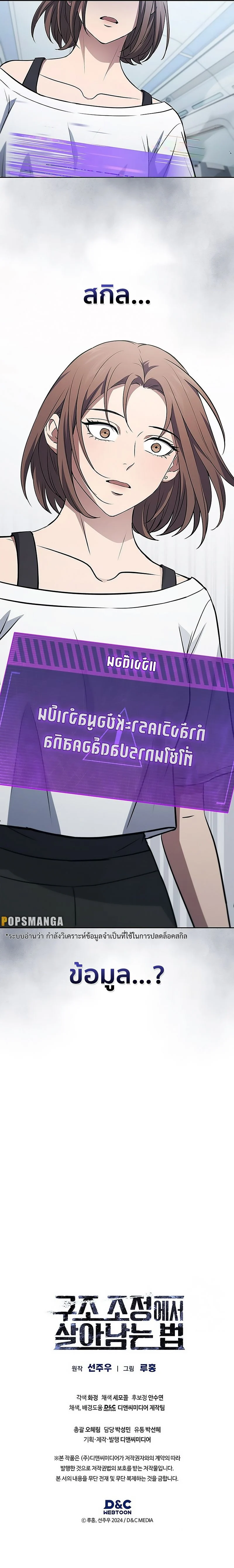 How to Survive Restructuring วิธีเอาตัวรอดจากการปรับโครงสร้าง ตอนที่ 22 page 12