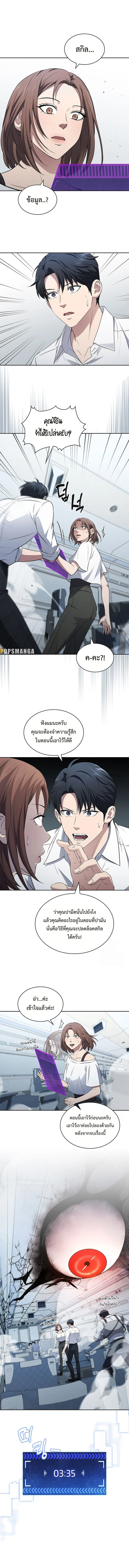 How to Survive Restructuring วิธีเอาตัวรอดจากการปรับโครงสร้าง ตอนที่ 23 page 0