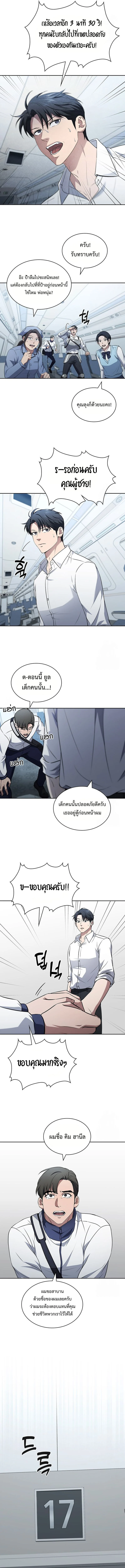 How to Survive Restructuring วิธีเอาตัวรอดจากการปรับโครงสร้าง ตอนที่ 23 page 1