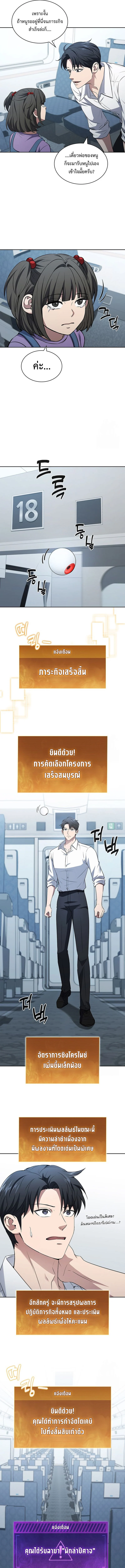 How to Survive Restructuring วิธีเอาตัวรอดจากการปรับโครงสร้าง ตอนที่ 23 page 3