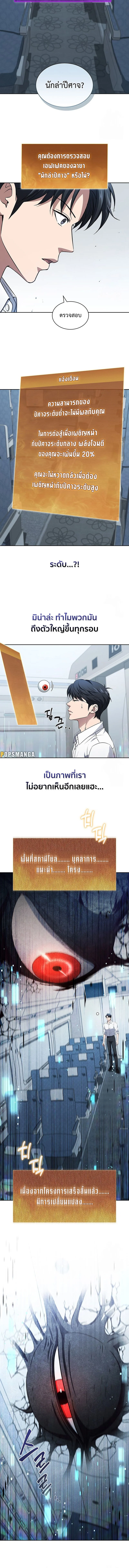 How to Survive Restructuring วิธีเอาตัวรอดจากการปรับโครงสร้าง ตอนที่ 23 page 4