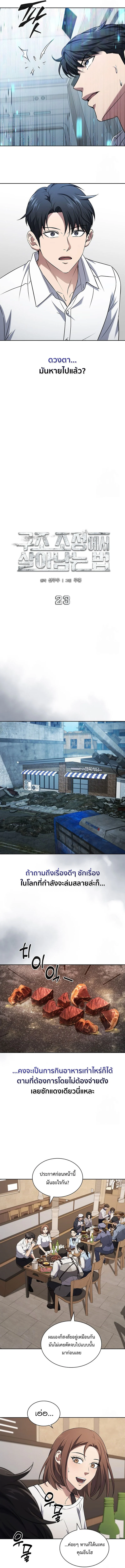 How to Survive Restructuring วิธีเอาตัวรอดจากการปรับโครงสร้าง ตอนที่ 23 page 5