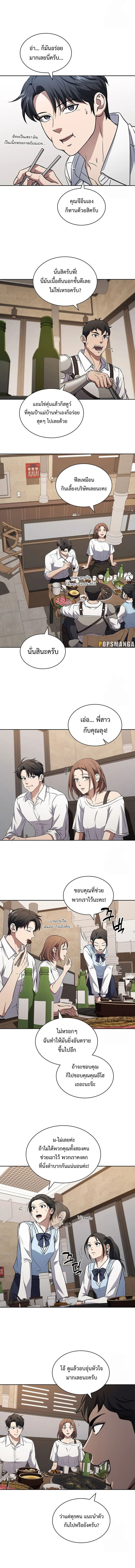 How to Survive Restructuring วิธีเอาตัวรอดจากการปรับโครงสร้าง ตอนที่ 23 page 6