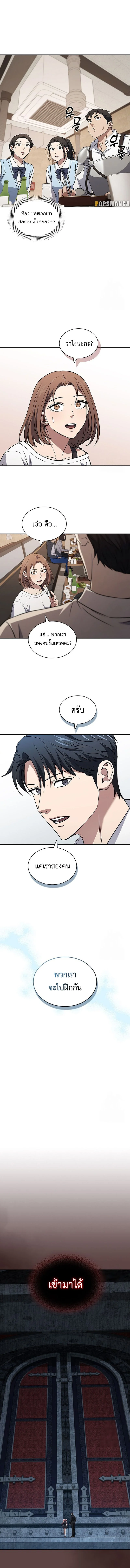 How to Survive Restructuring วิธีเอาตัวรอดจากการปรับโครงสร้าง ตอนที่ 23 page 8