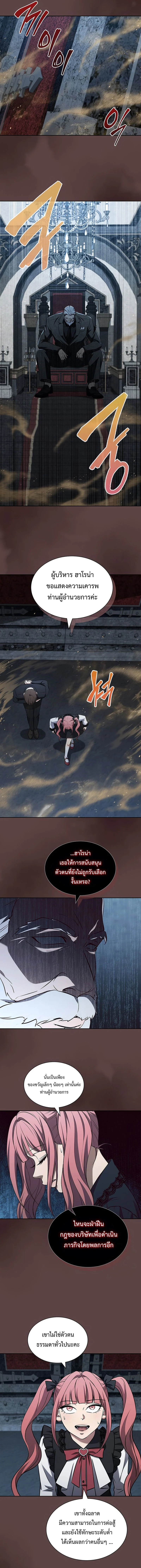 How to Survive Restructuring วิธีเอาตัวรอดจากการปรับโครงสร้าง ตอนที่ 23 page 9