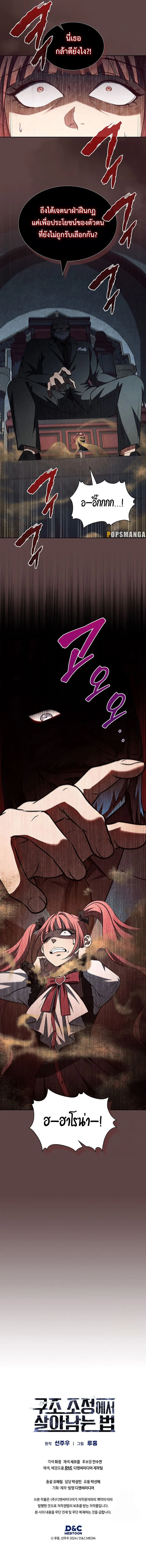 How to Survive Restructuring วิธีเอาตัวรอดจากการปรับโครงสร้าง ตอนที่ 23 page 10