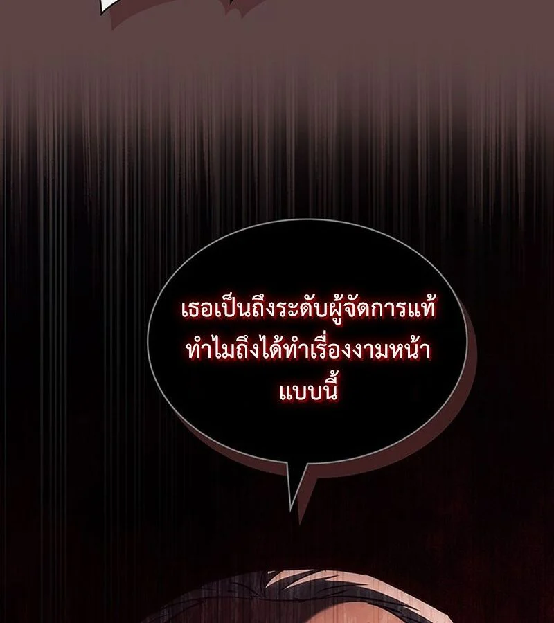 How to Survive Restructuring วิธีเอาตัวรอดจากการปรับโครงสร้าง ตอนที่ 24 page 5