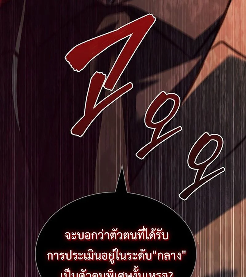How to Survive Restructuring วิธีเอาตัวรอดจากการปรับโครงสร้าง ตอนที่ 24 page 7