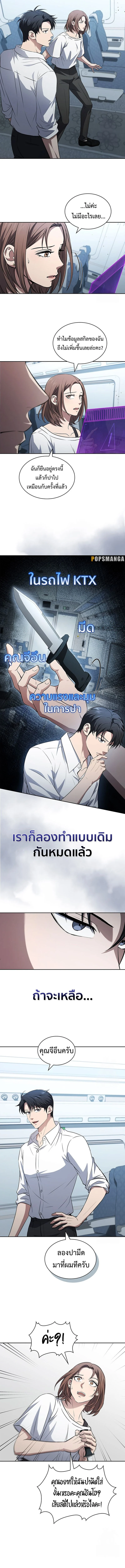 How to Survive Restructuring วิธีเอาตัวรอดจากการปรับโครงสร้าง ตอนที่ 24 page 12
