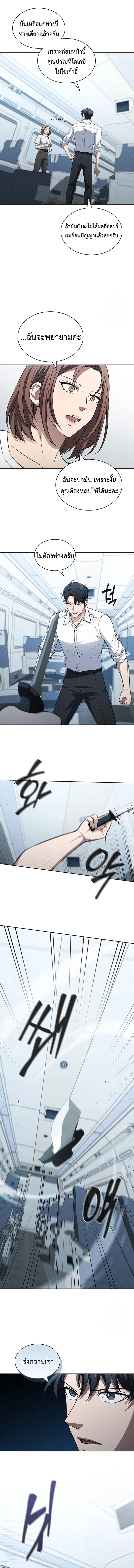 How to Survive Restructuring วิธีเอาตัวรอดจากการปรับโครงสร้าง ตอนที่ 24 page 13