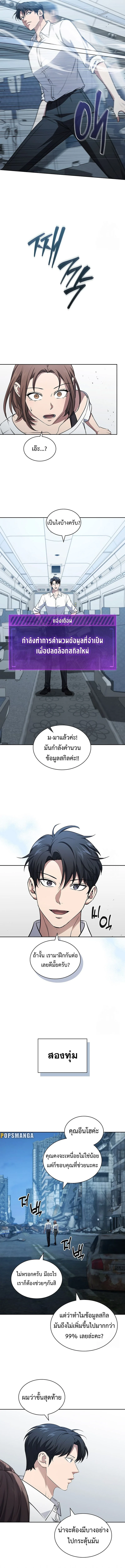 How to Survive Restructuring วิธีเอาตัวรอดจากการปรับโครงสร้าง ตอนที่ 24 page 14