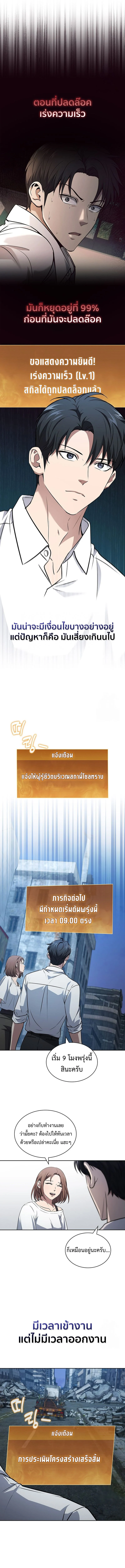 How to Survive Restructuring วิธีเอาตัวรอดจากการปรับโครงสร้าง ตอนที่ 24 page 15