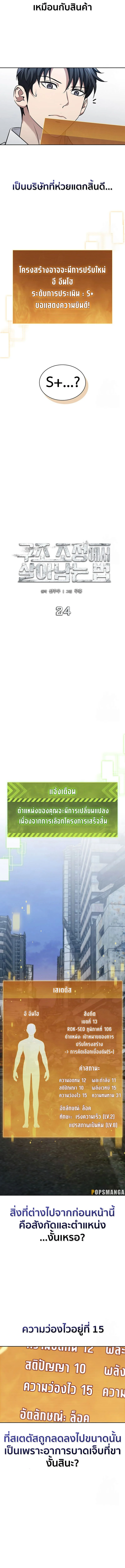 How to Survive Restructuring วิธีเอาตัวรอดจากการปรับโครงสร้าง ตอนที่ 24 page 16