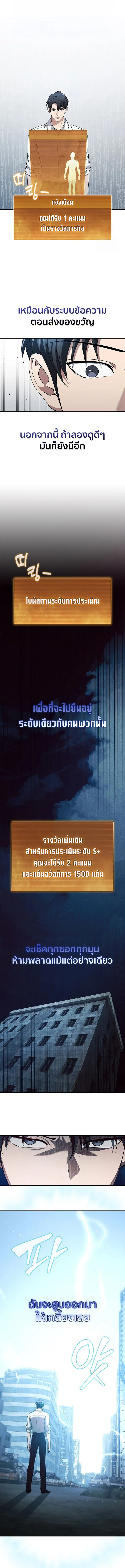 How to Survive Restructuring วิธีเอาตัวรอดจากการปรับโครงสร้าง ตอนที่ 24 page 17