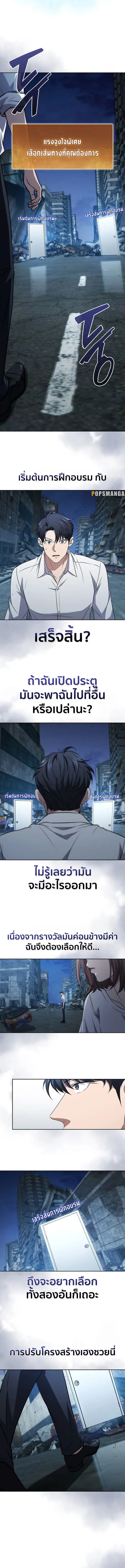 How to Survive Restructuring วิธีเอาตัวรอดจากการปรับโครงสร้าง ตอนที่ 24 page 18