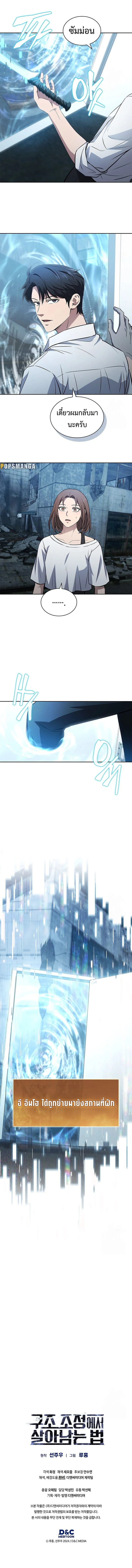 How to Survive Restructuring วิธีเอาตัวรอดจากการปรับโครงสร้าง ตอนที่ 24 page 20