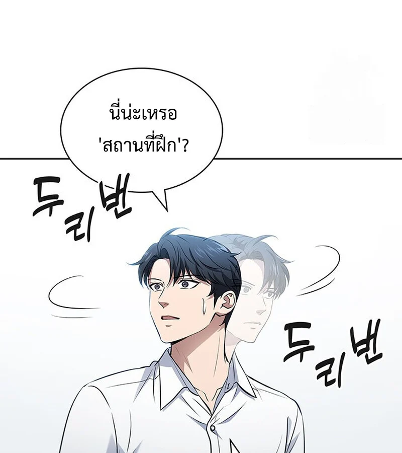 How to Survive Restructuring วิธีเอาตัวรอดจากการปรับโครงสร้าง ตอนที่ 25 page 3