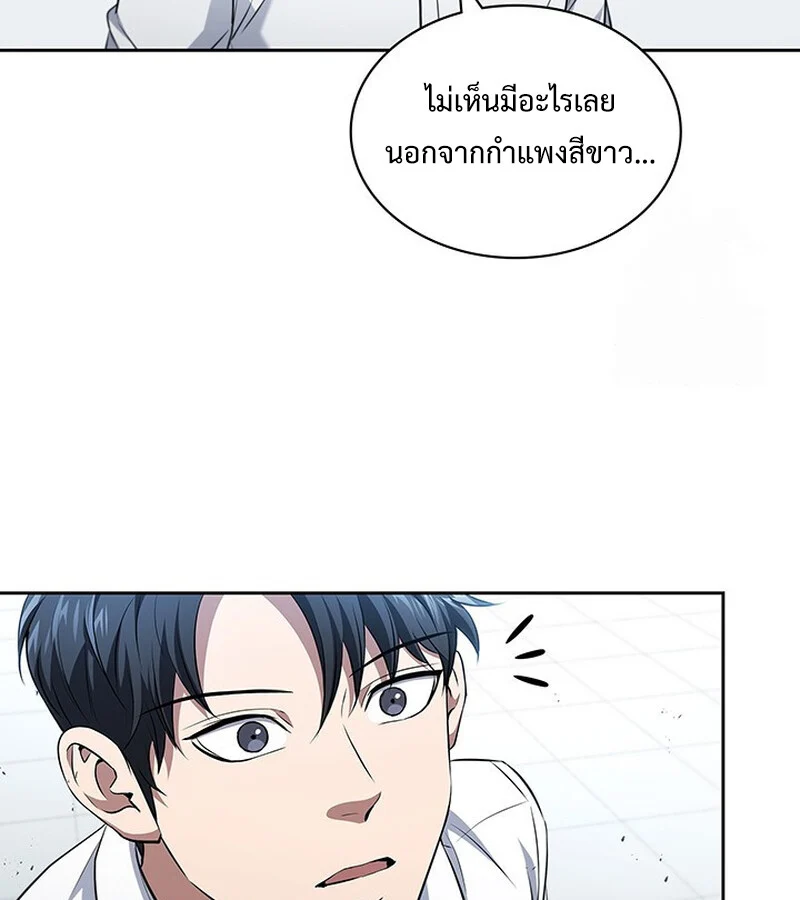 How to Survive Restructuring วิธีเอาตัวรอดจากการปรับโครงสร้าง ตอนที่ 25 page 4