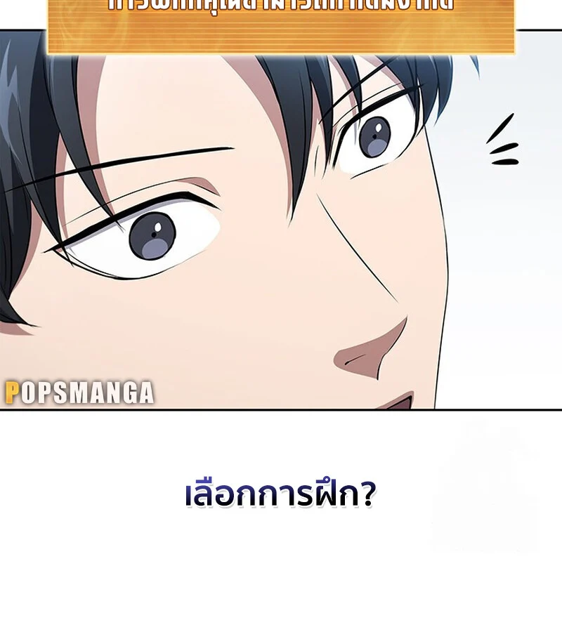 How to Survive Restructuring วิธีเอาตัวรอดจากการปรับโครงสร้าง ตอนที่ 25 page 8