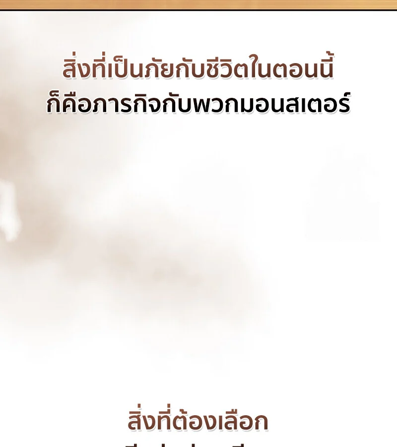 How to Survive Restructuring วิธีเอาตัวรอดจากการปรับโครงสร้าง ตอนที่ 25 page 17