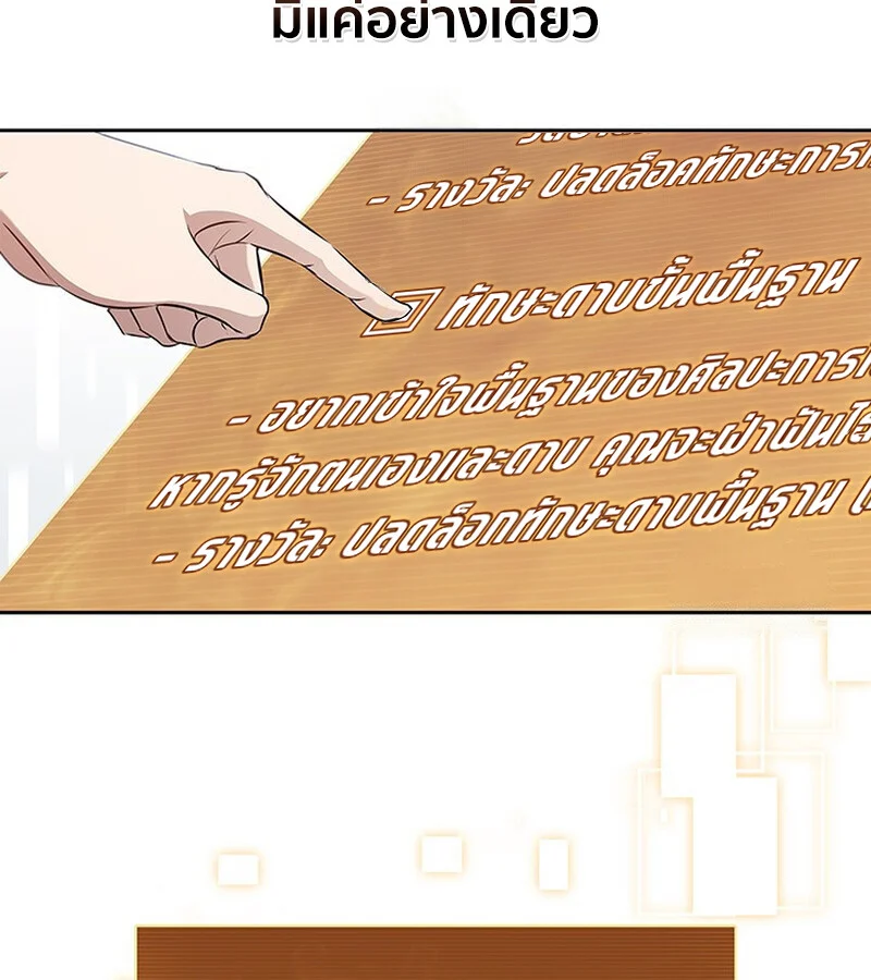 How to Survive Restructuring วิธีเอาตัวรอดจากการปรับโครงสร้าง ตอนที่ 25 page 18