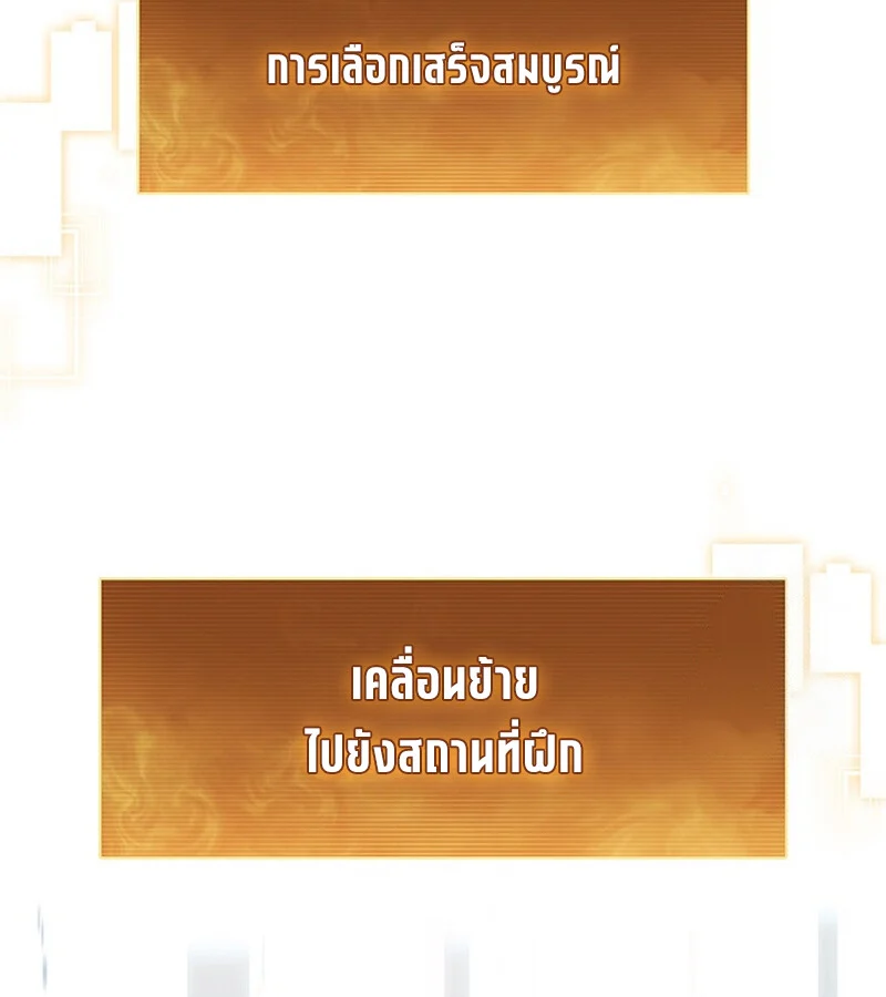 How to Survive Restructuring วิธีเอาตัวรอดจากการปรับโครงสร้าง ตอนที่ 25 page 19